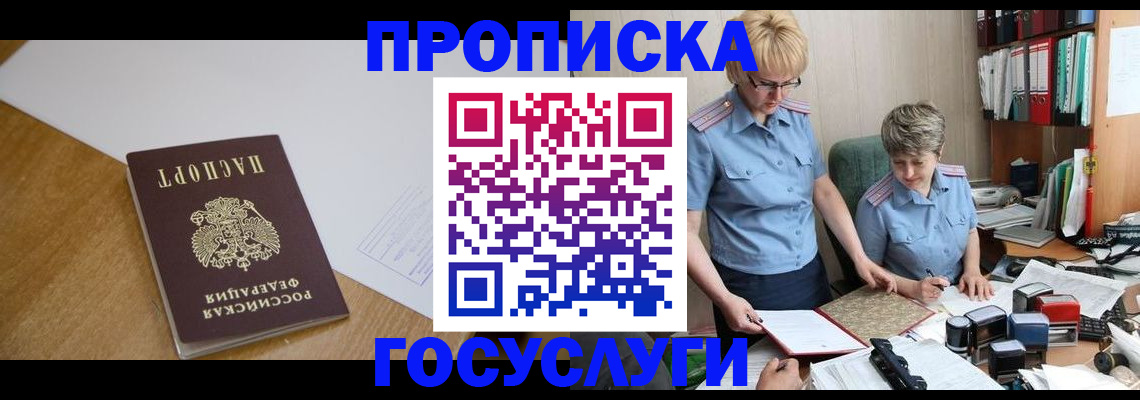 прописка штамп в Омской области
