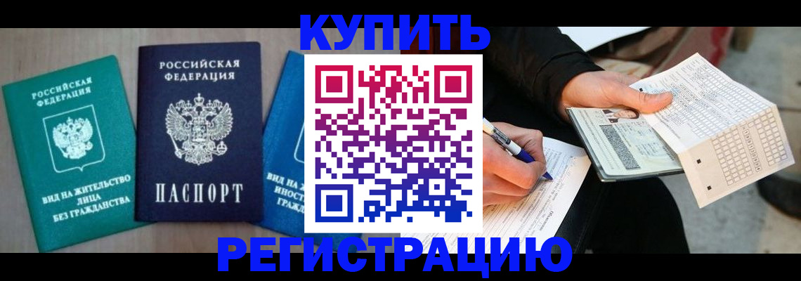 прописка для школы в Омской области